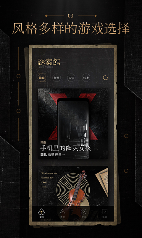 谜案馆app(2)