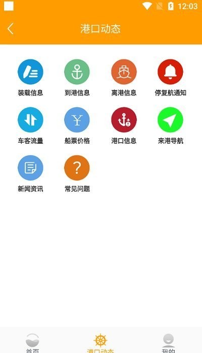 琼州海峡轮渡管家app图2