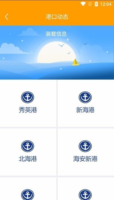 琼州海峡轮渡管家app图3