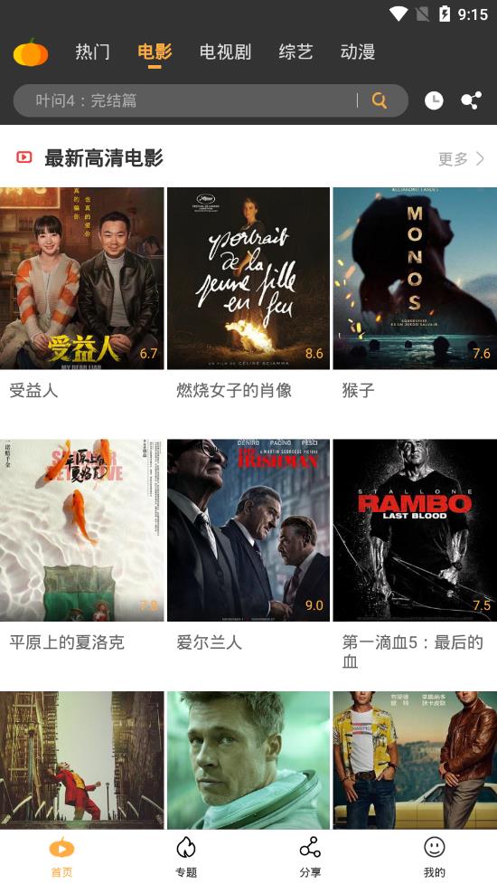 南瓜影视免费安卓版图1