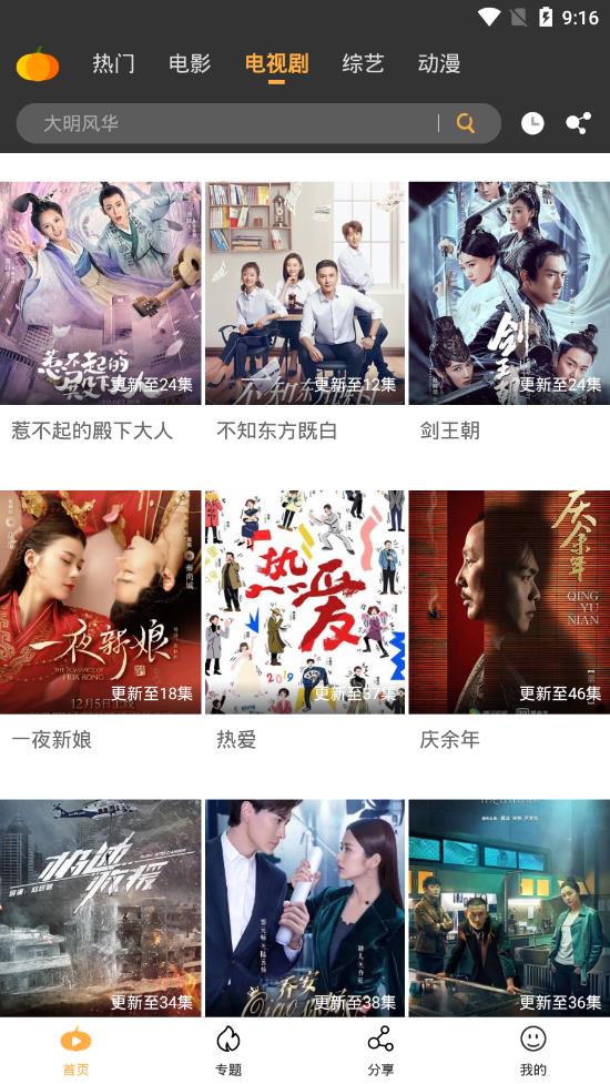 南瓜影视免费安卓版图2