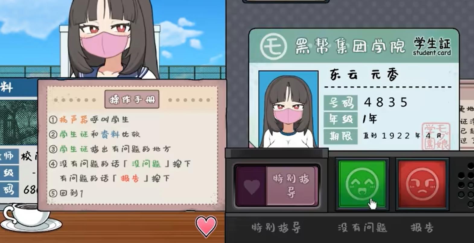 检查女子学院汉化版(2)