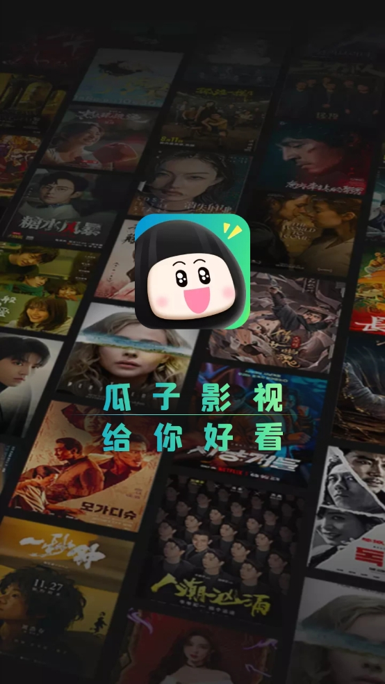 瓜子影视2025图1
