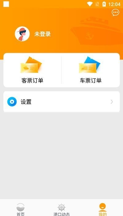 琼州海峡轮渡管家app图4