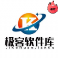 极客软件库3.1