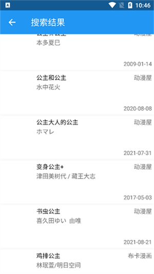 漫搜app图3