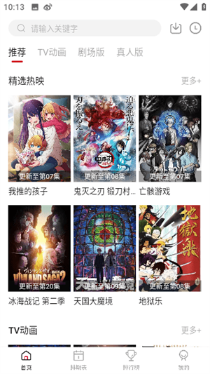 蚂蚁动漫app图3