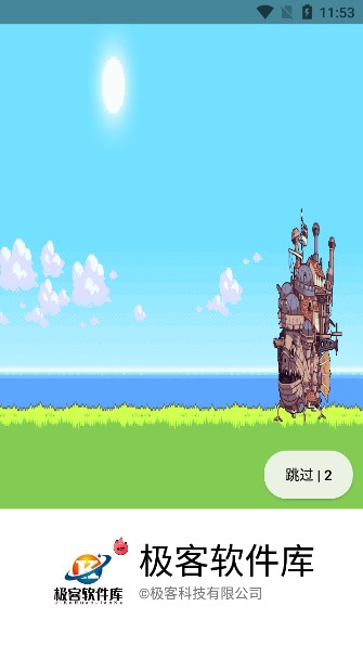 极客软件库3.1图4