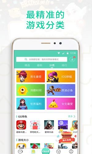 gg大玩家app图3