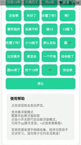 神鹰盒语音包官网版