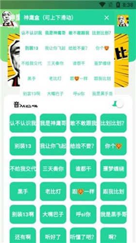 神鹰盒语音包官网版