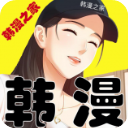 韩漫之家app
