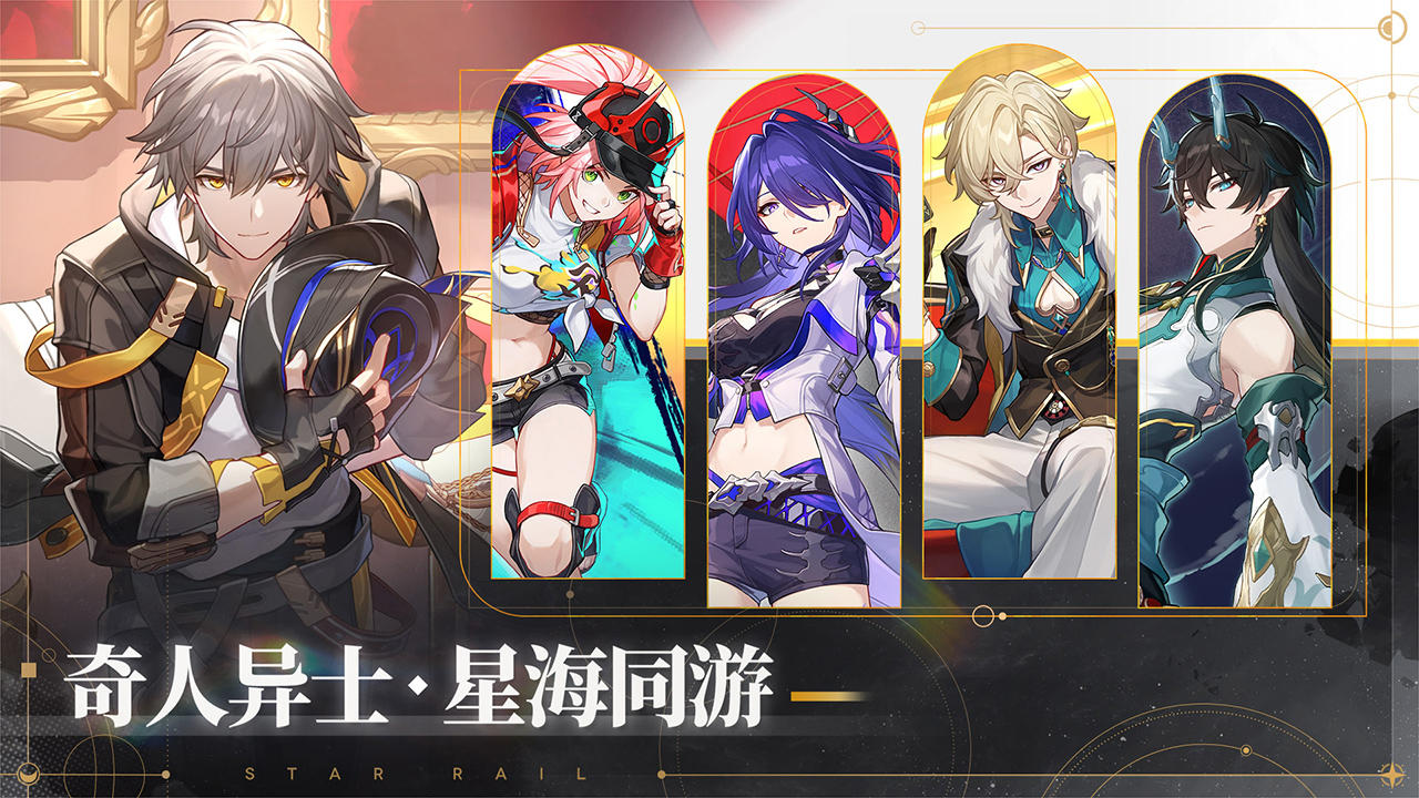 崩坏：星穹铁道国际服图3