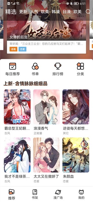 喵上漫画app图3