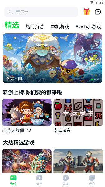870游戏盒app最新版(1)