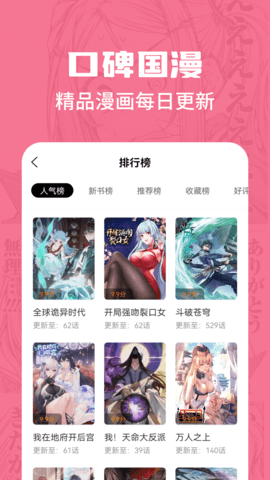 漫画谷app图3