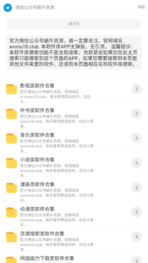 蜗牛软件库app图3