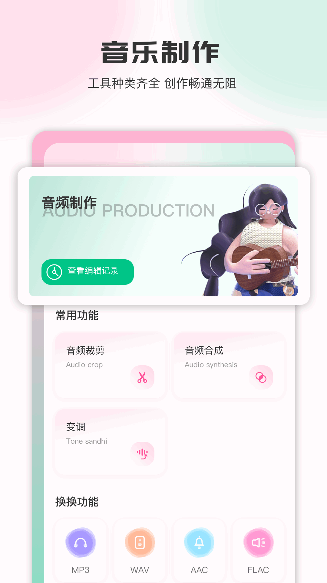 音乐时刻app