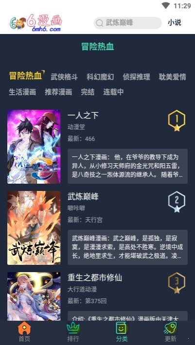 6漫画app正版