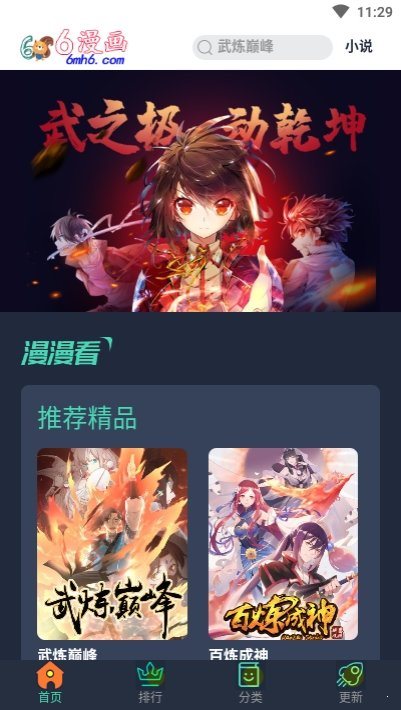 6漫画app正版