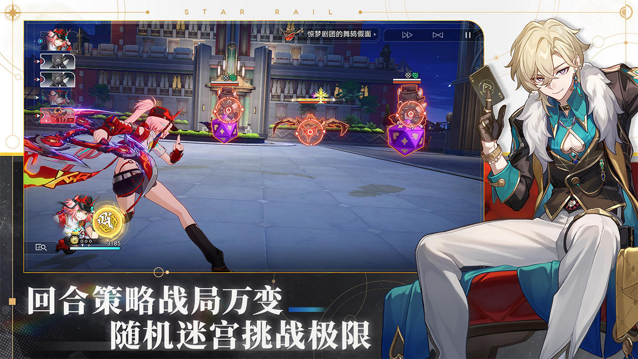 崩坏：星穹铁道国际服图1