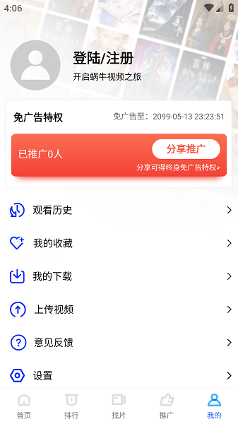 蜗牛视频图3