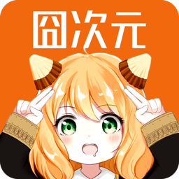 囧次元动漫APP正版