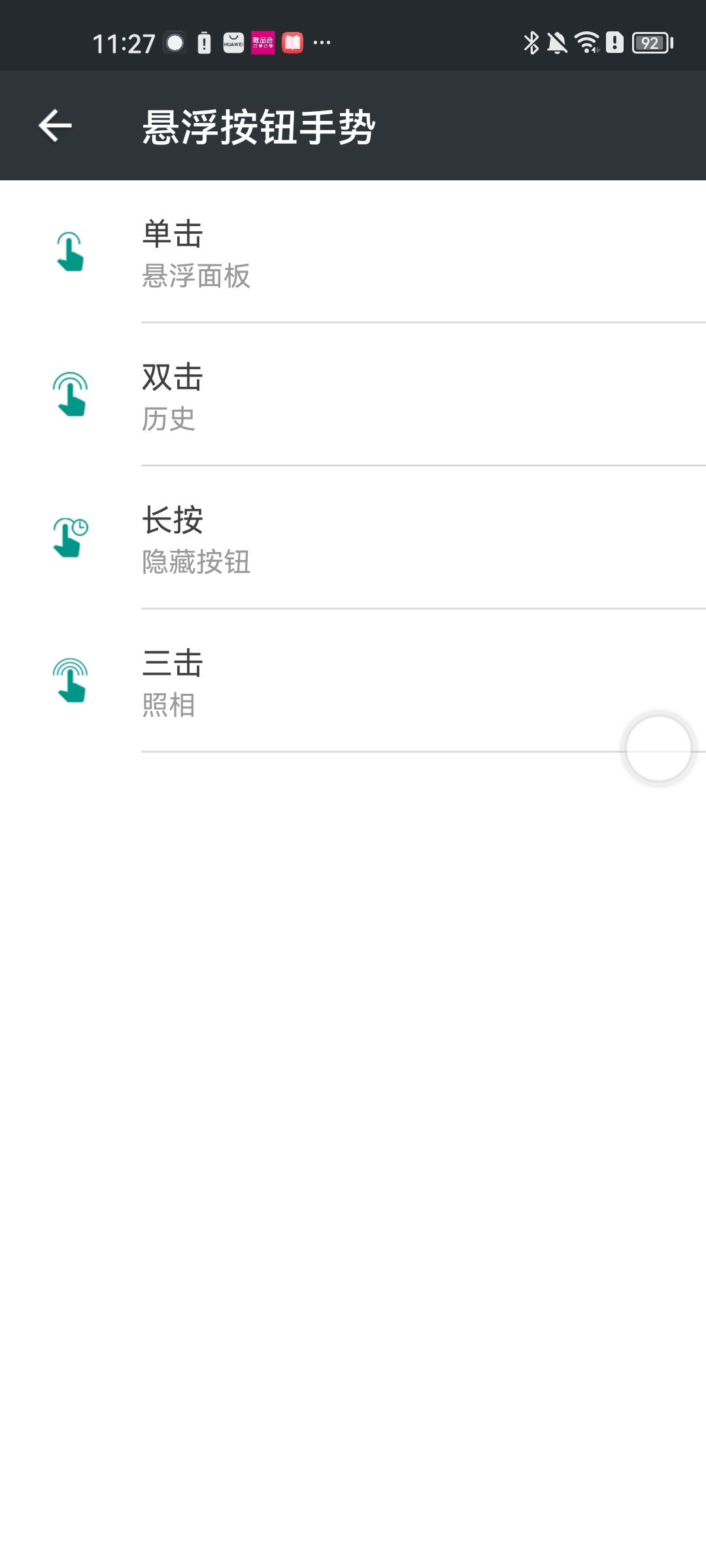 Easy Touch 虚拟按键助手