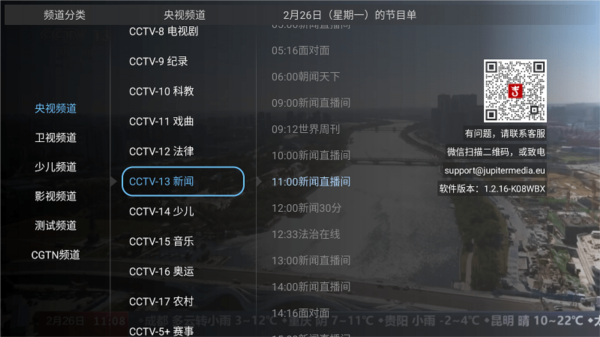 大吉电视图1