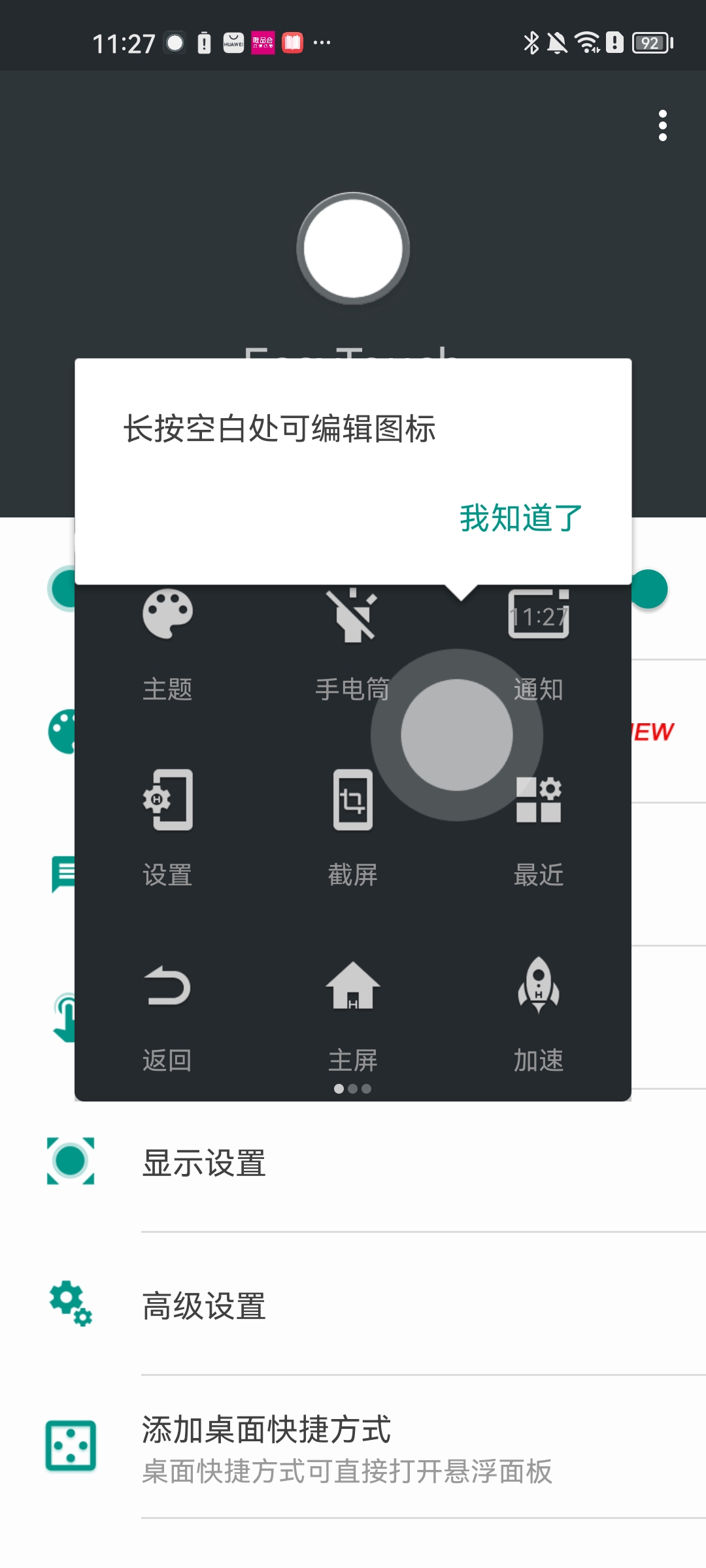 Easy Touch 虚拟按键助手