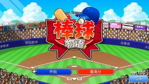 棒球学院物语汉化版图2