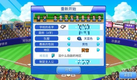 棒球学院物语汉化版图3