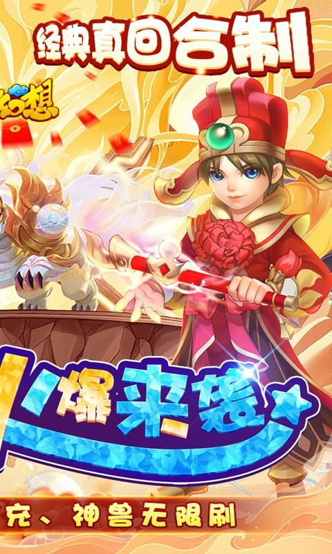 神奇幻想福利版图5