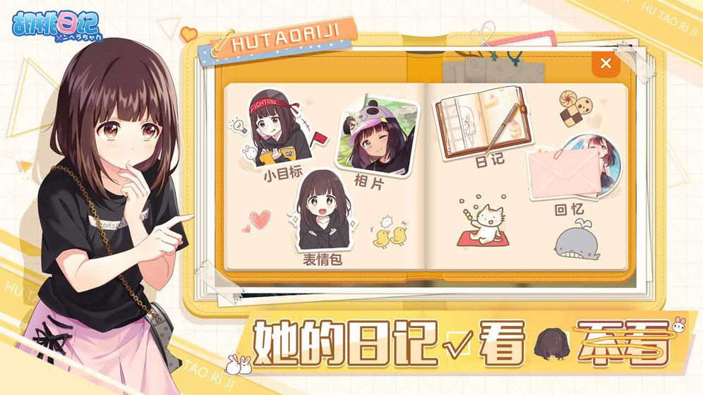 胡桃日记中文版图1