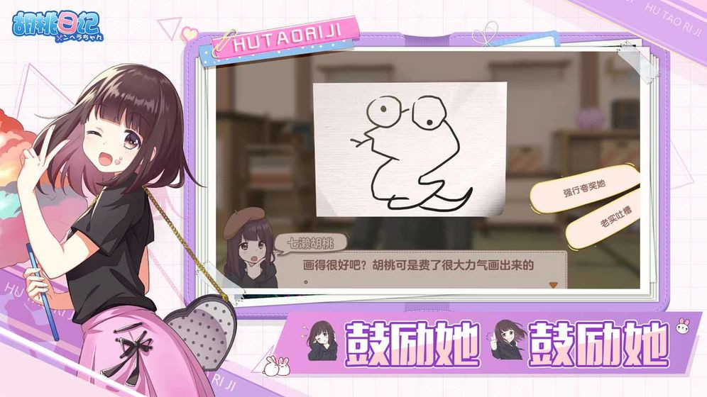 胡桃日记中文版图2