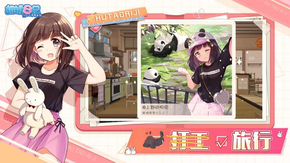胡桃日记中文版图3
