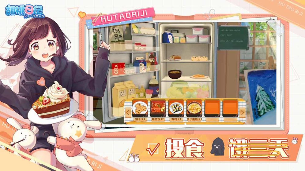 胡桃日记中文版图4