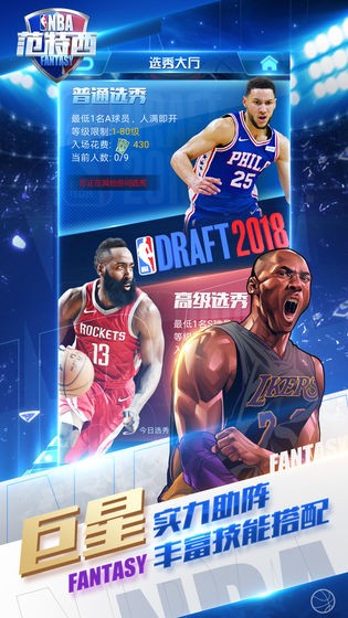 NBA范特西图1
