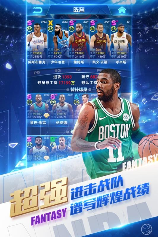 NBA范特西官方版图2