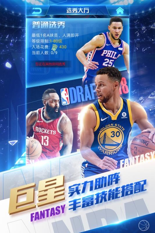 NBA范特西官方版图3
