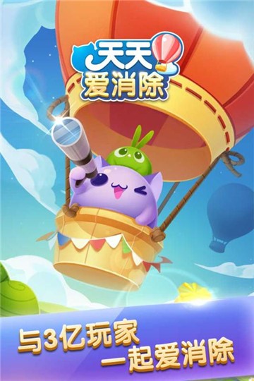天天爱消除最新版
