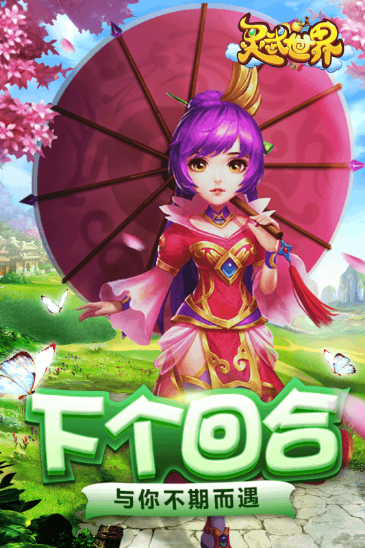 灵武世界图1