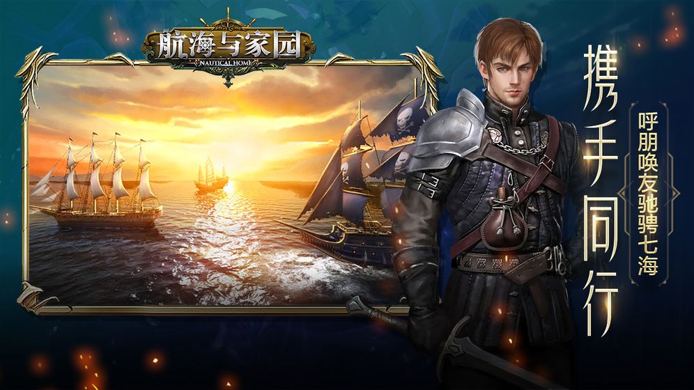 航海与家园图3