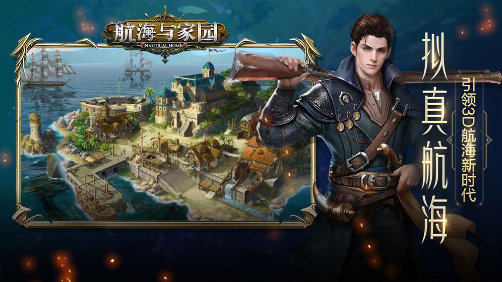 航海与家园图4