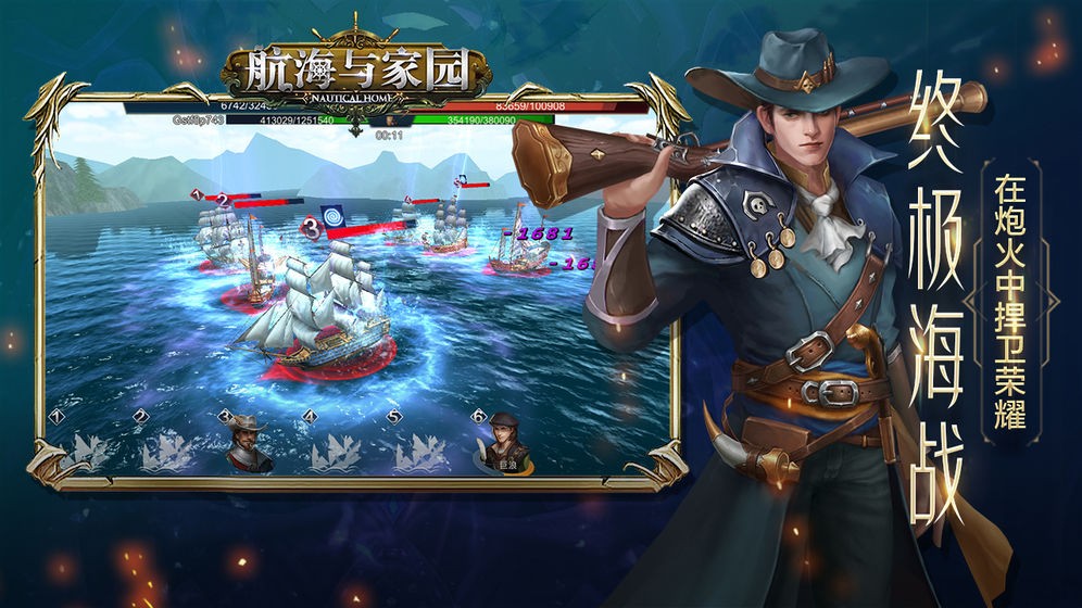 航海与家园图5