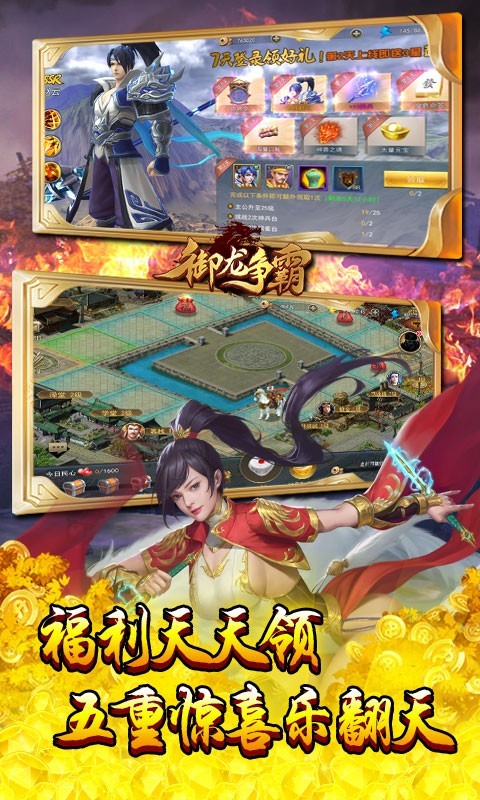 御龙争霸官方版(2)