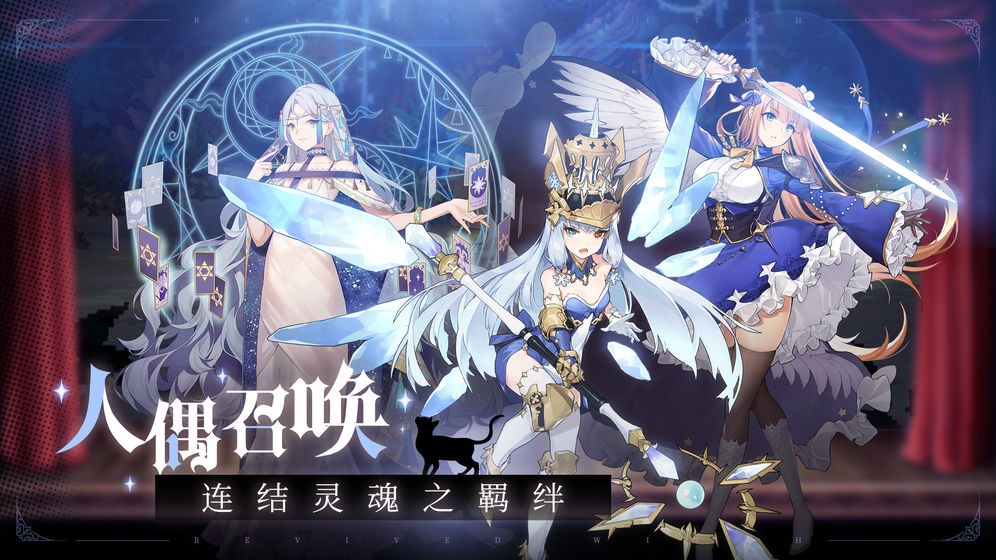 复苏的魔女官网版(2)