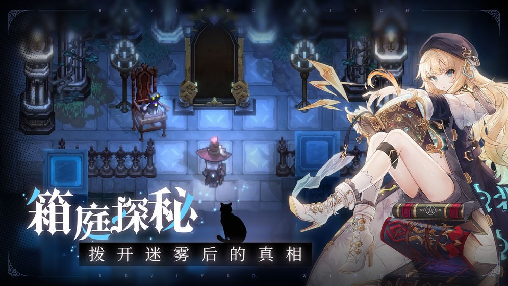 复苏的魔女官网版(4)