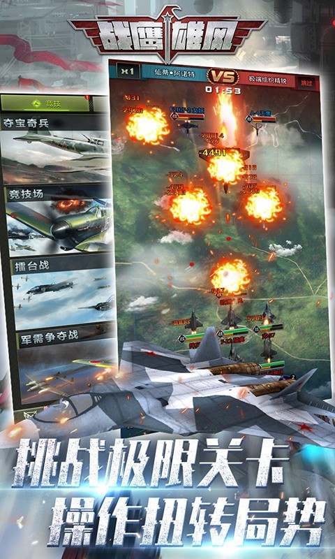战鹰雄风(3)