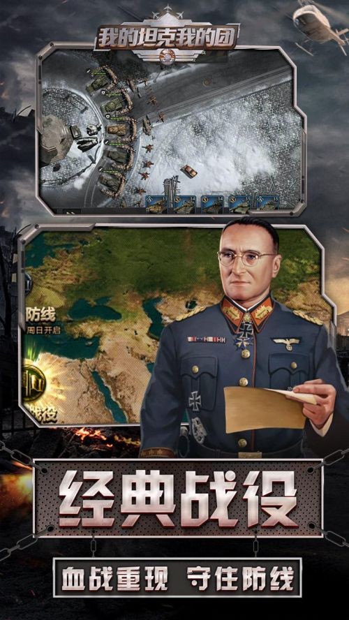 我的坦克我的团(1)